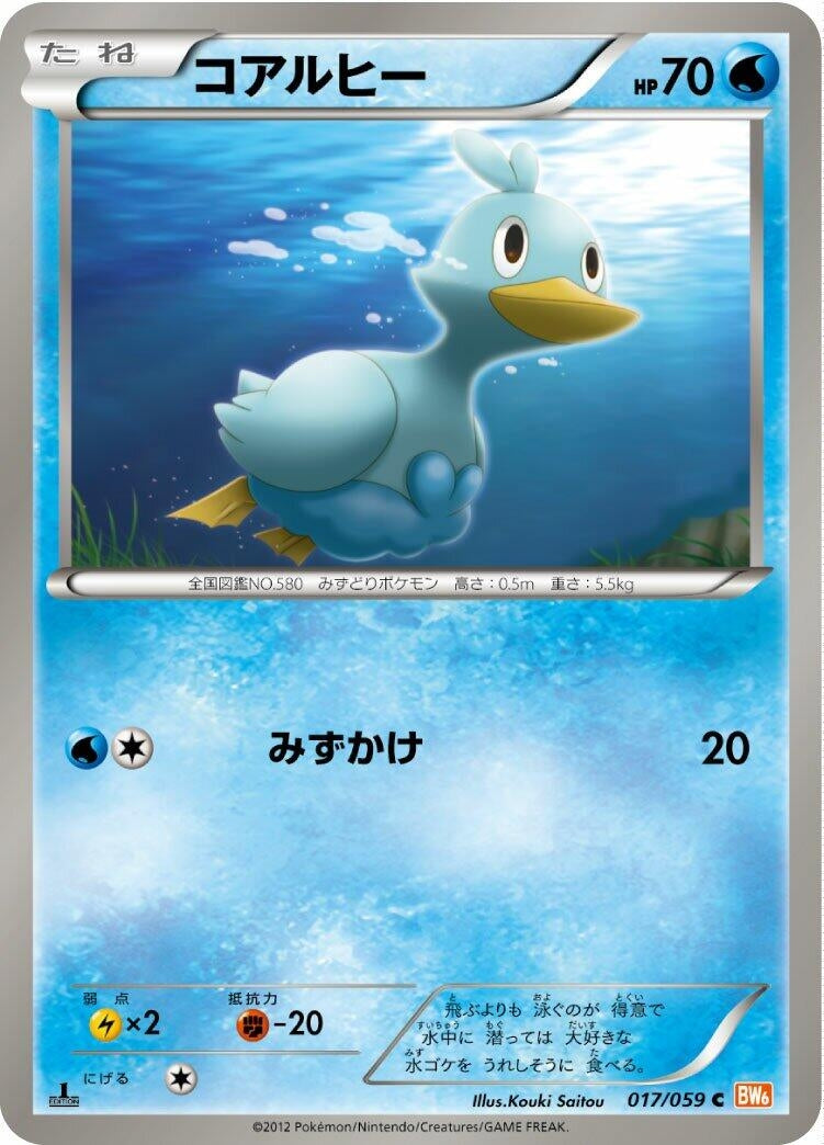 Image for Ducklett (BW6: Cold Flare) (017/059) - Pokemon Japan