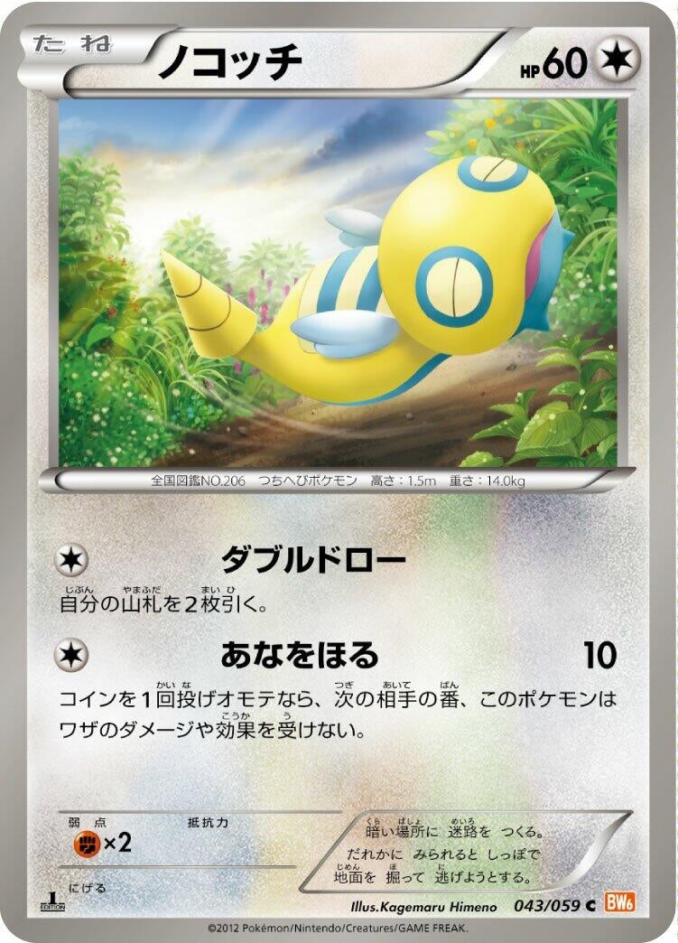 Image for Dunsparce (BW6: Cold Flare) (043/059) - Pokemon Japan