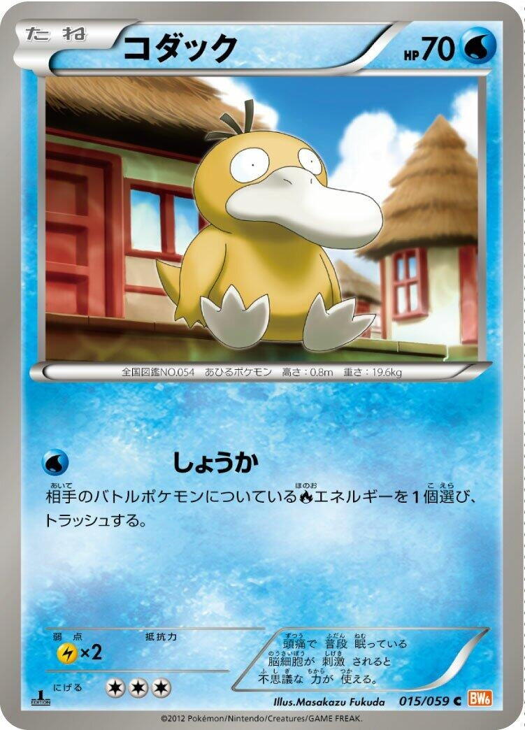 Image for Psyduck (BW6: Cold Flare) (015/059) - Pokemon Japan