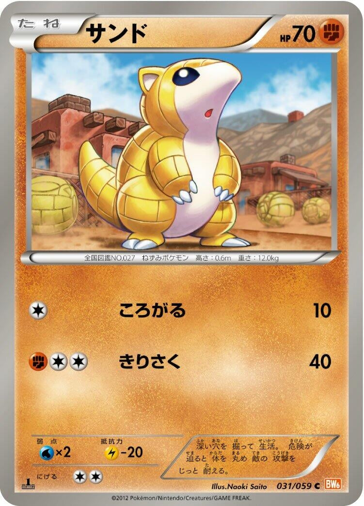Image for Sandshrew (BW6: Cold Flare) (031/059) - Pokemon Japan