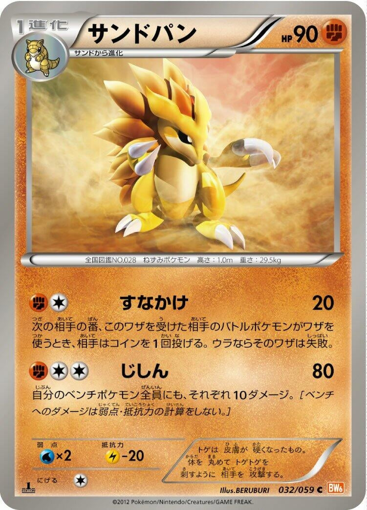 Image for Sandslash (BW6: Cold Flare) (032/059) - Pokemon Japan