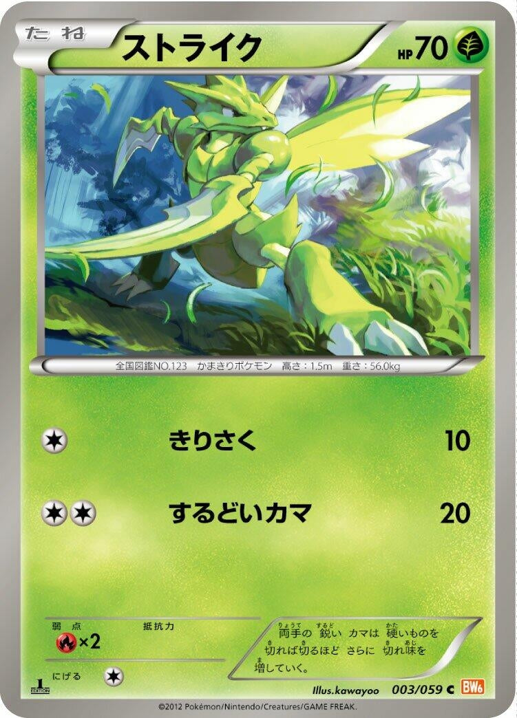 Image for Scyther (BW6: Cold Flare) (003/059) - Pokemon Japan