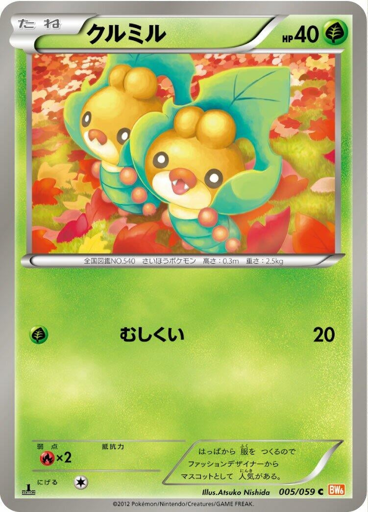 Image for Sewaddle (BW6: Cold Flare) (005/059) - Pokemon Japan
