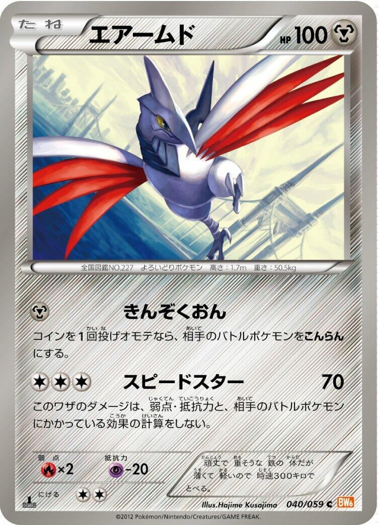 Image for Skarmory (BW6: Cold Flare) (040/059) - Pokemon Japan