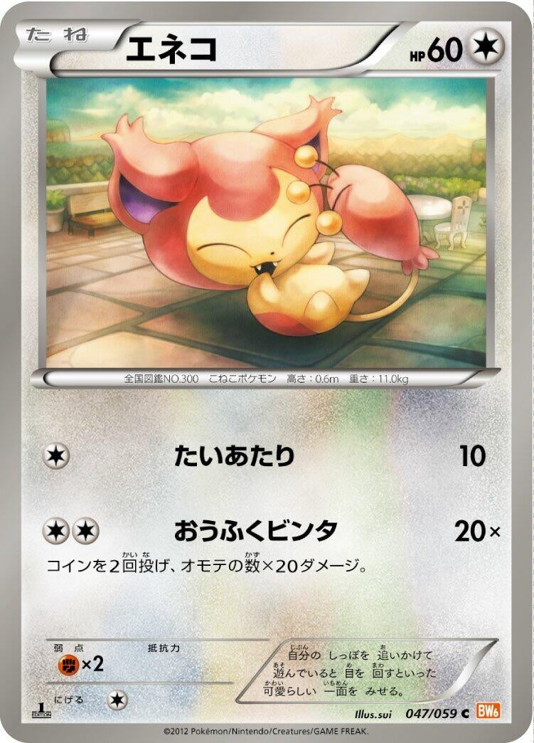 Image for Skitty (BW6: Cold Flare) (047/059) - Pokemon Japan