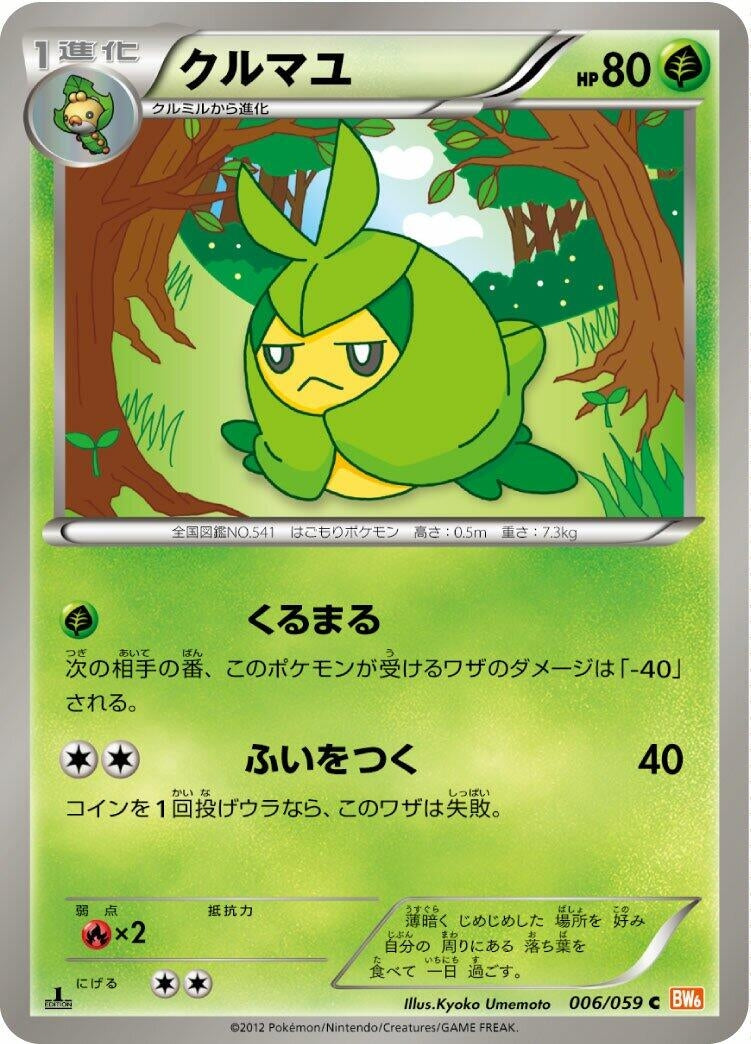 Image for Swadloon (BW6: Cold Flare) (006/059) - Pokemon Japan