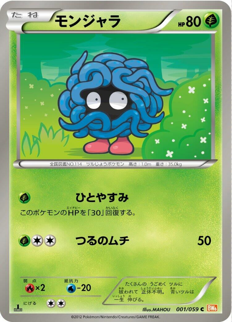 Image for Tangela (BW6: Cold Flare) (001/059) - Pokemon Japan