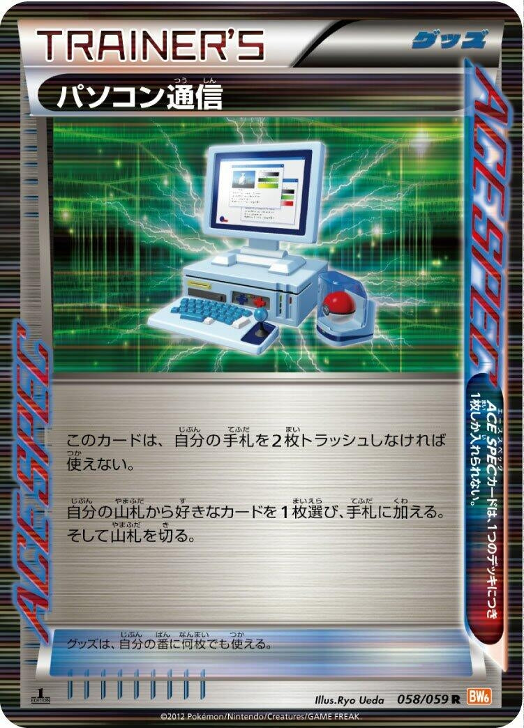 Image for Computer Search (BW6: Cold Flare) (058/059) - Pokemon Japan