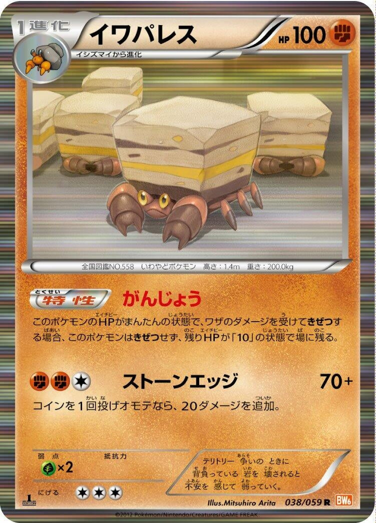 Image for Crustle (BW6: Cold Flare) (038/059) - Pokemon Japan