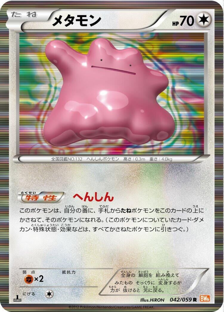 Image for Ditto (BW6: Cold Flare) (042/059) - Pokemon Japan