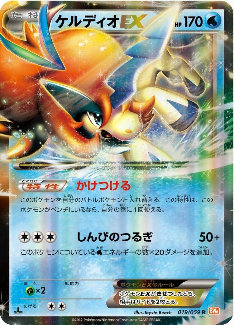 Image for Keldeo EX (BW6: Cold Flare) (019/059) - Pokemon Japan