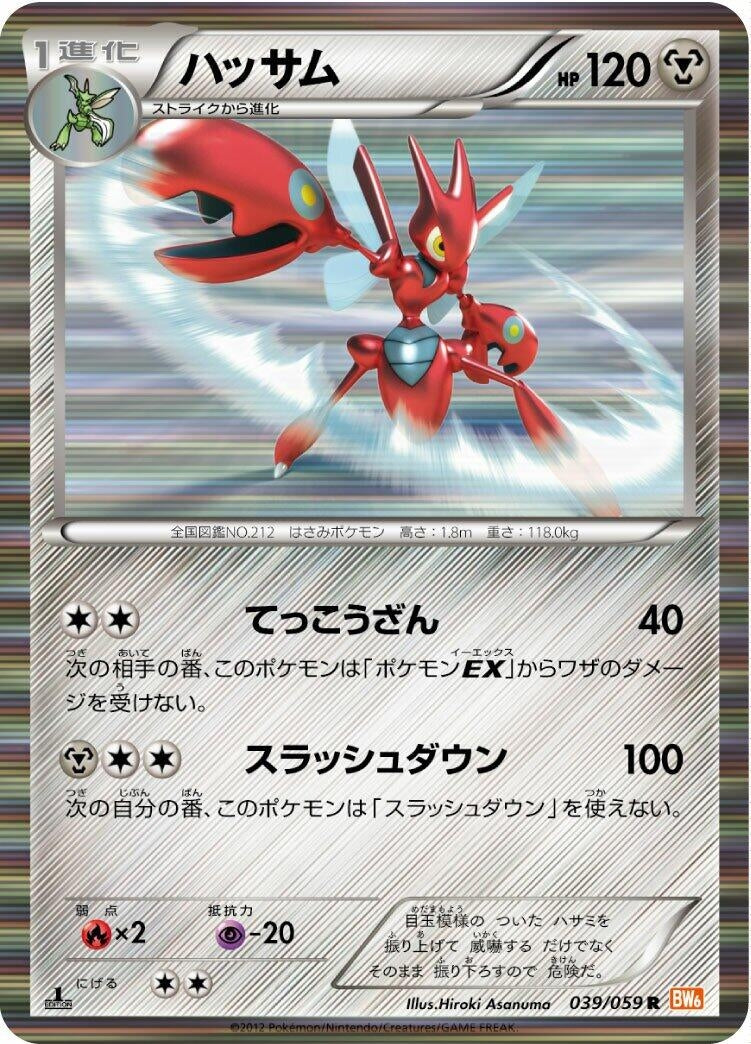 Image for Scizor (BW6: Cold Flare) (039/059) - Pokemon Japan