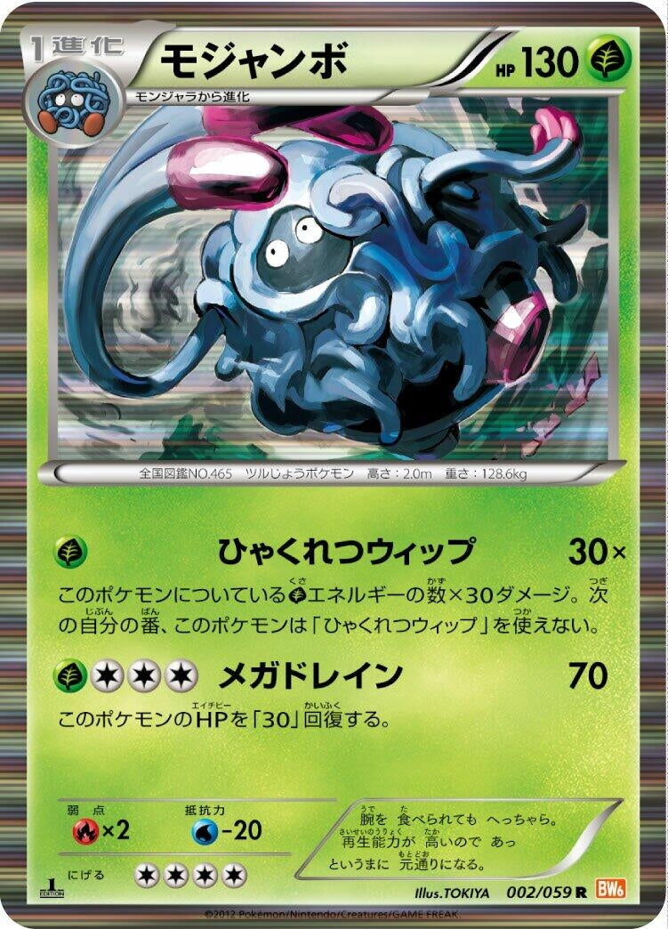 Image for Tangrowth (BW6: Cold Flare) (002/059) - Pokemon Japan