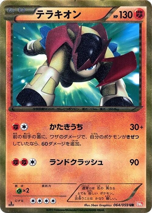 Image for Terrakion (BW6: Cold Flare) (064/059) - Pokemon Japan
