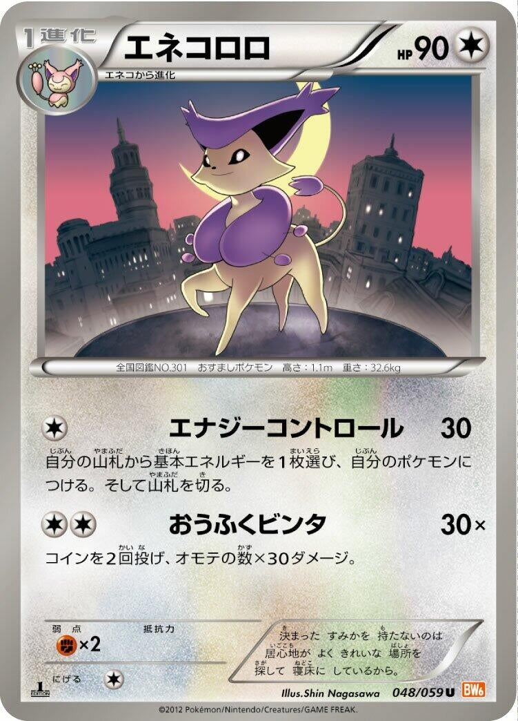 Image for Delcatty (BW6: Cold Flare) (048/059) - Pokemon Japan