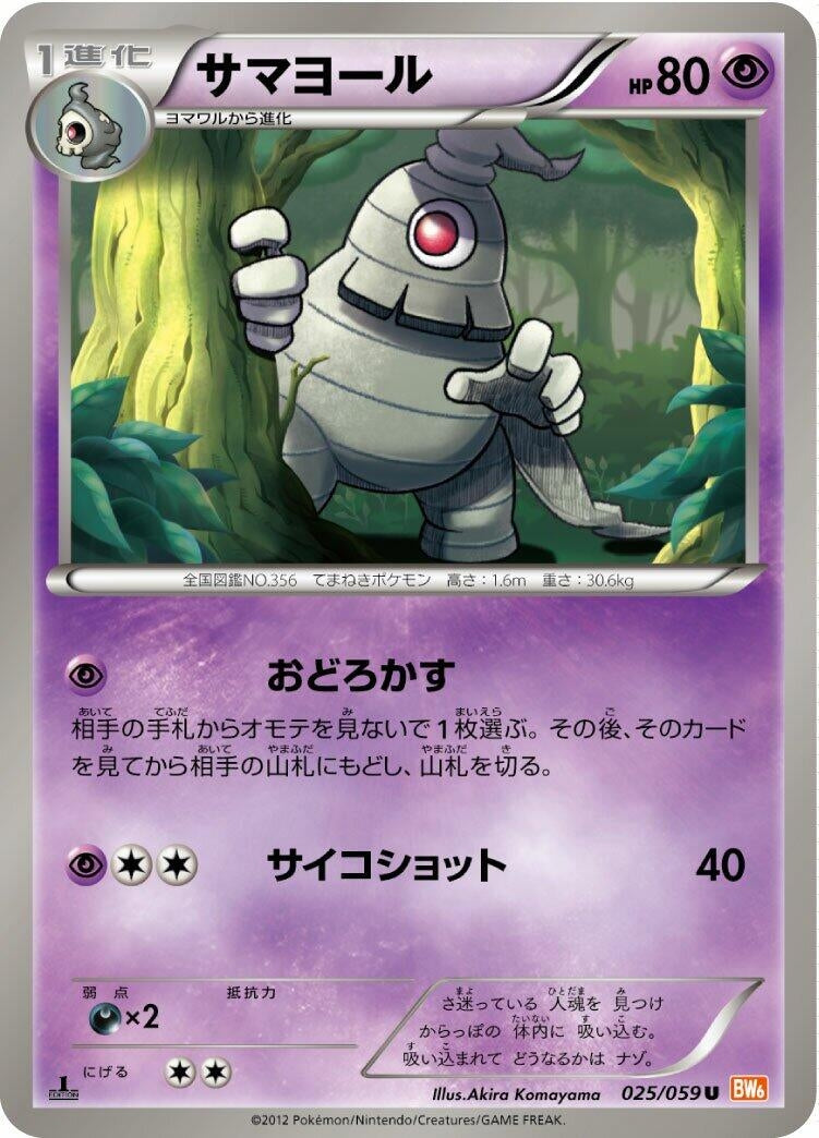 Image for Dusclops (BW6: Cold Flare) (025/059) - Pokemon Japan