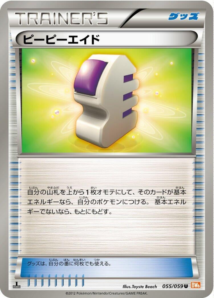 Image for Ether (BW6: Cold Flare) (055/059) - Pokemon Japan