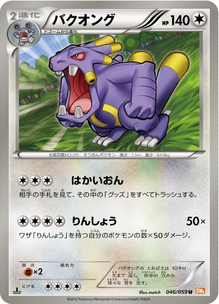 Image for Exploud (BW6: Cold Flare) (046/059) - Pokemon Japan