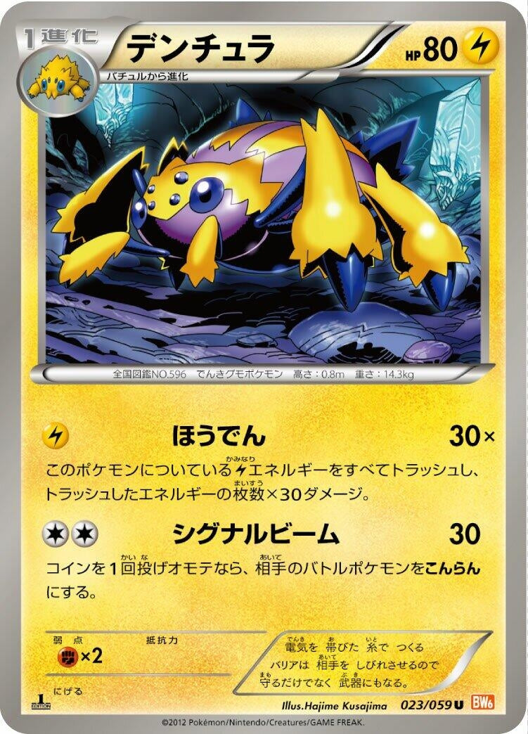 Image for Galvantula (BW6: Cold Flare) (023/059) - Pokemon Japan