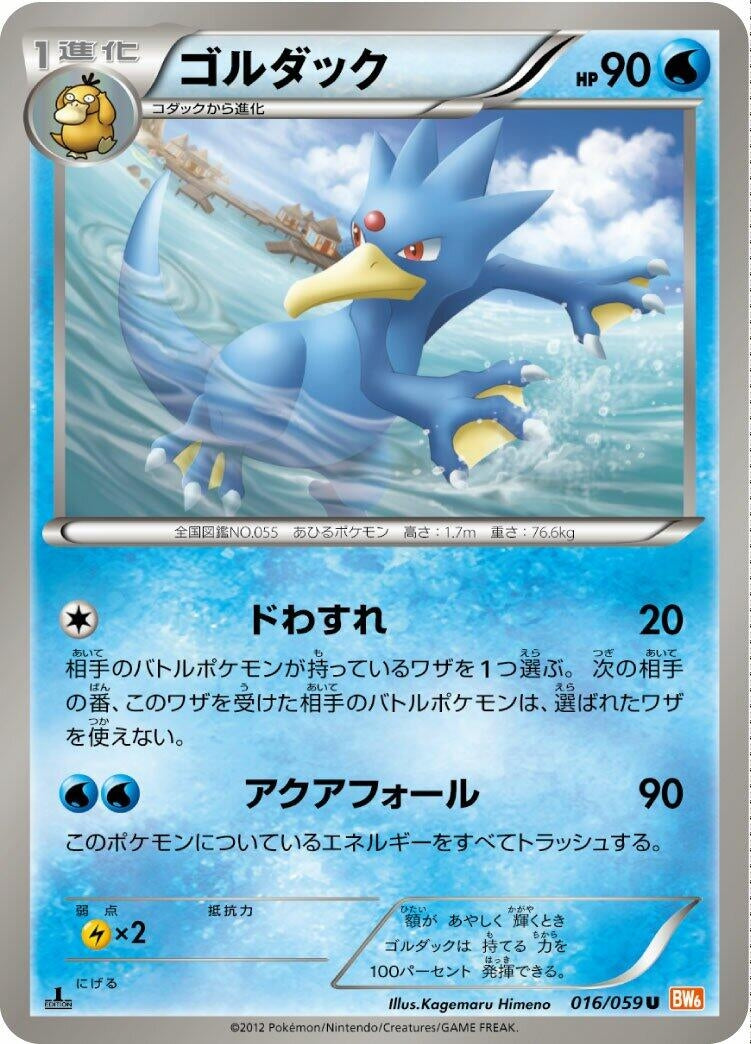 Image for Golduck (BW6: Cold Flare) (016/059) - Pokemon Japan