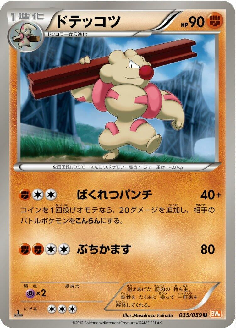 Image for Gurdurr (BW6: Cold Flare) (035/059) - Pokemon Japan