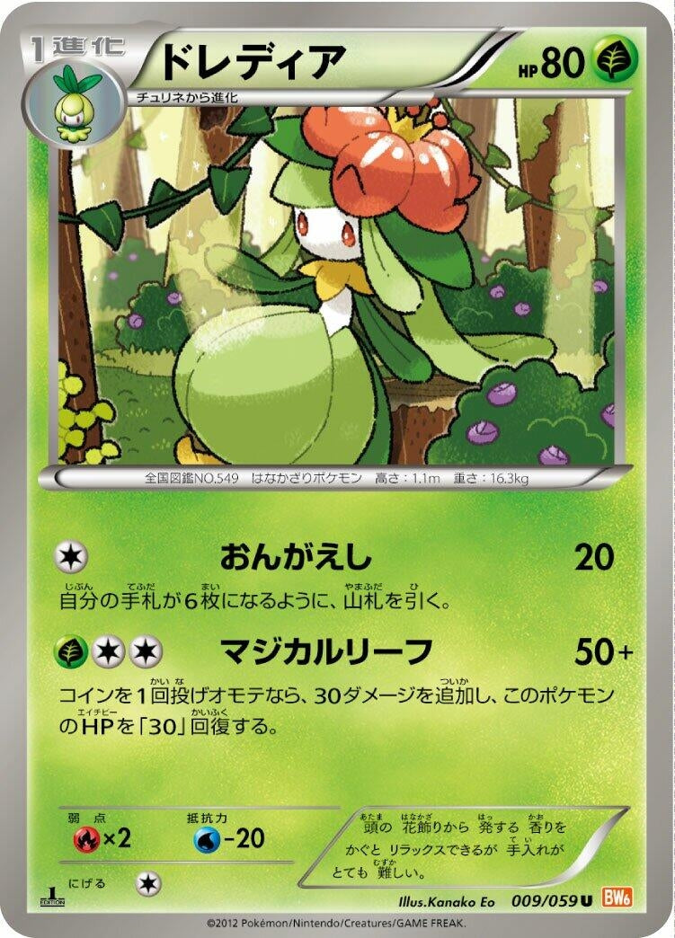 Image for Lilligant (BW6: Cold Flare) (009/059) - Pokemon Japan