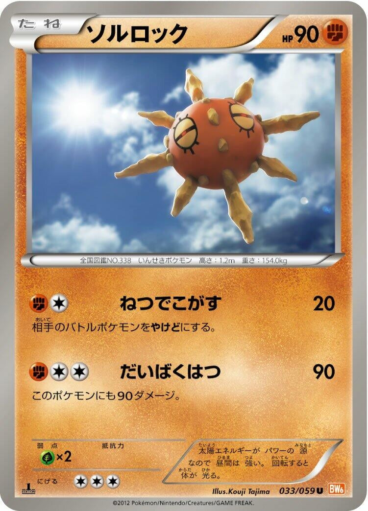 Image for Solrock (BW6: Cold Flare) (033/059) - Pokemon Japan