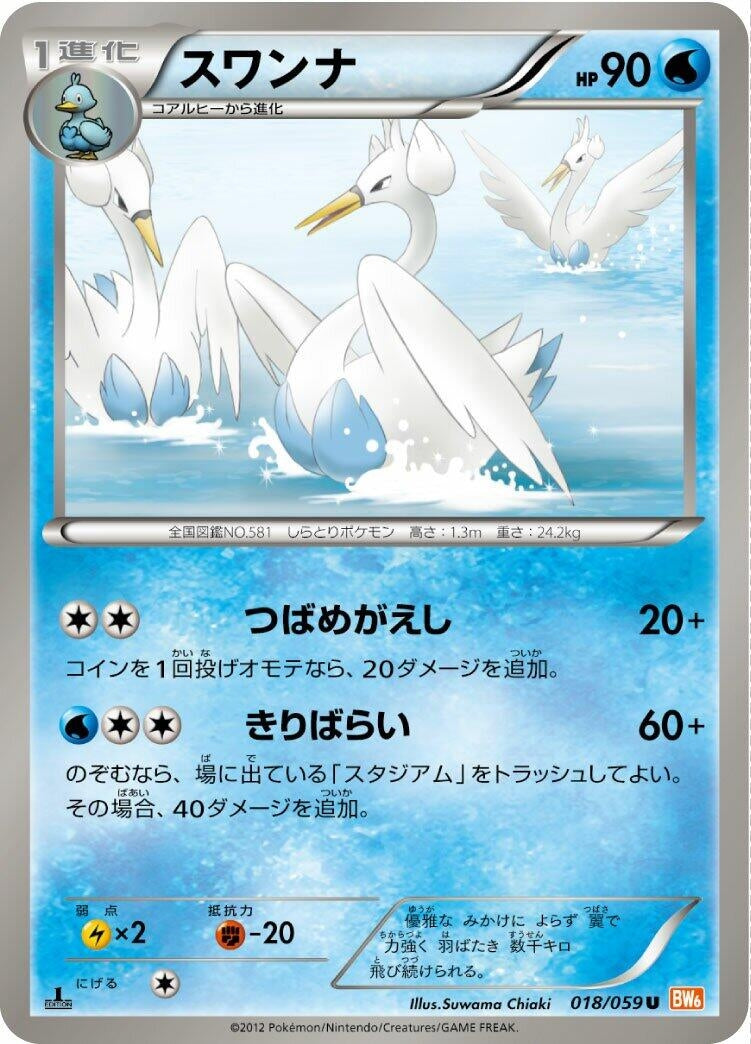Image for Swanna (BW6: Cold Flare) (018/059) - Pokemon Japan