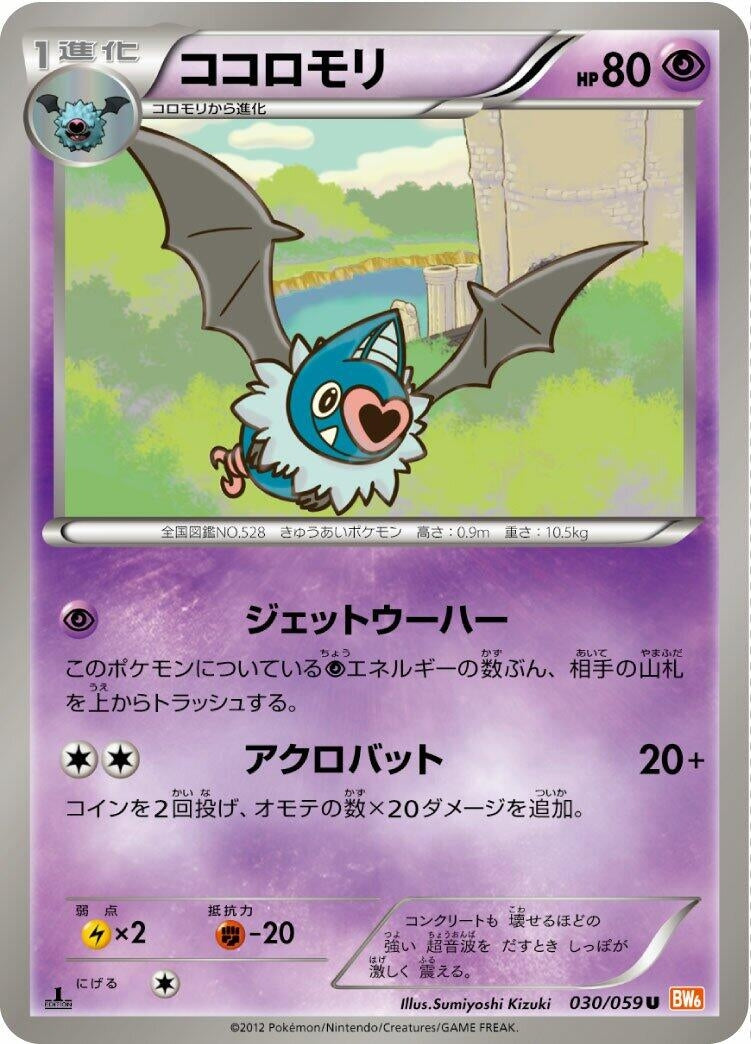 Image for Swoobat (BW6: Cold Flare) (030/059) - Pokemon Japan