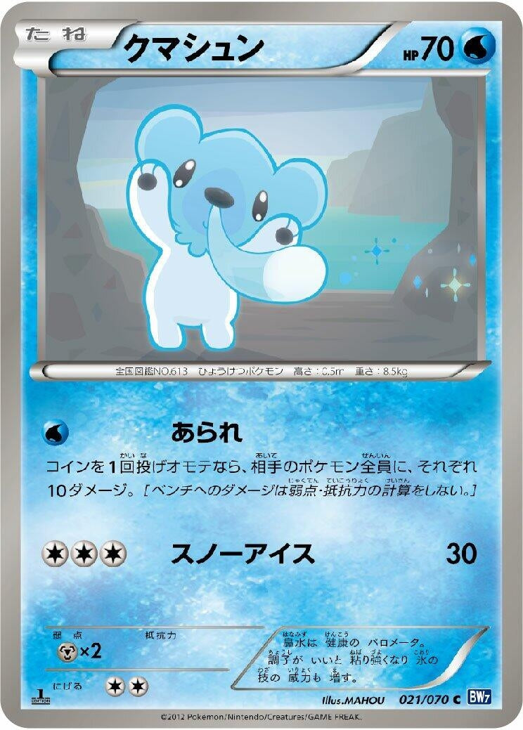 Image for Cubchoo (BW7: Plasma Gale) (021/070) - Pokemon Japan