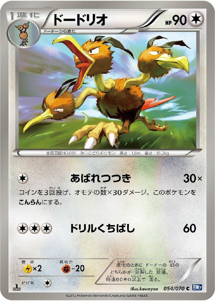 Image for Dodrio (BW7: Plasma Gale) (054/070) - Pokemon Japan