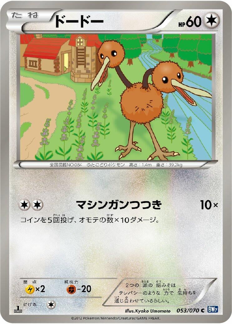 Image for Doduo (BW7: Plasma Gale) (053/070) - Pokemon Japan