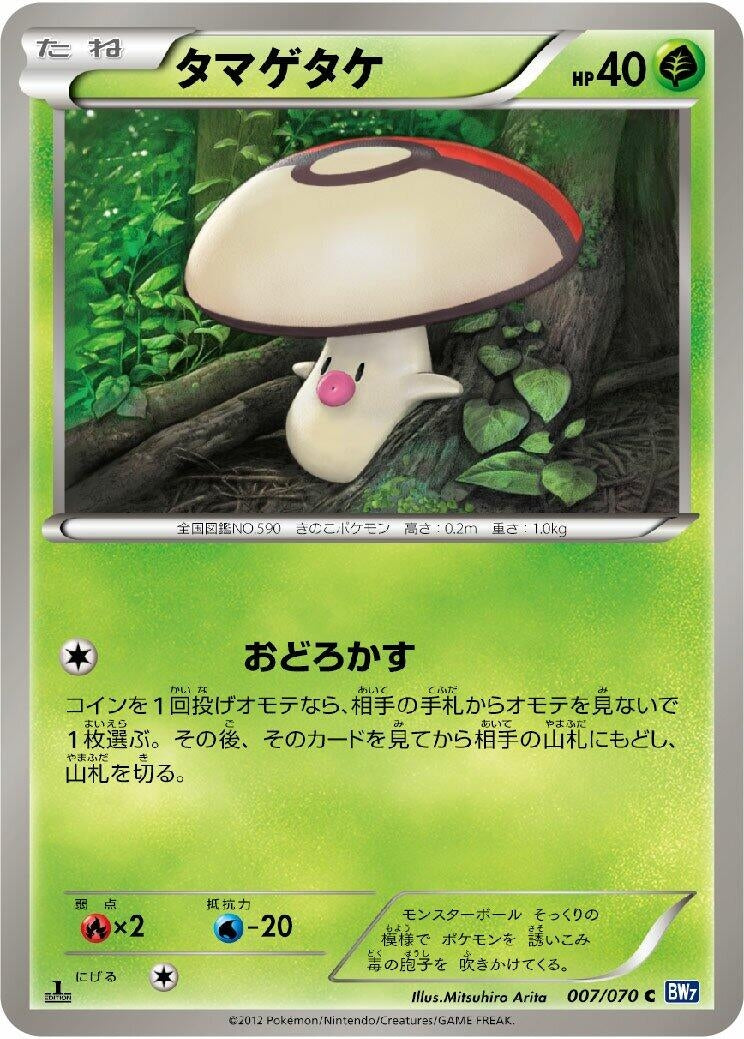 Image for Foongus (BW7: Plasma Gale) (007/070) - Pokemon Japan