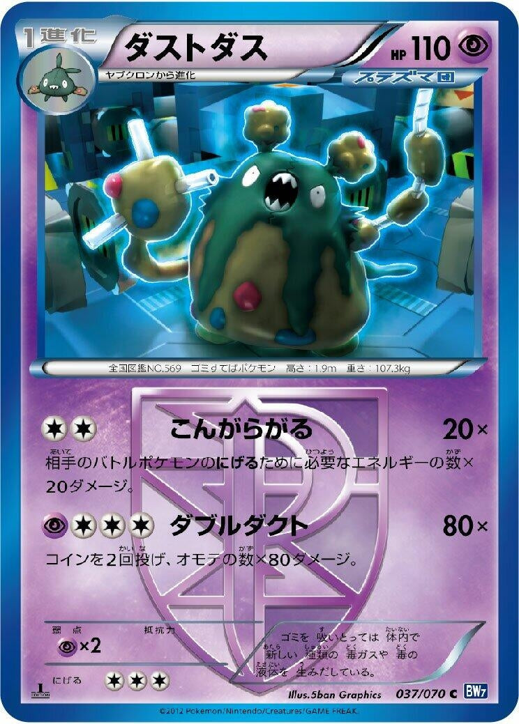 Image for Garbodor (Team Plasma) (BW7: Plasma Gale) (037/070) - Pokemon Japan