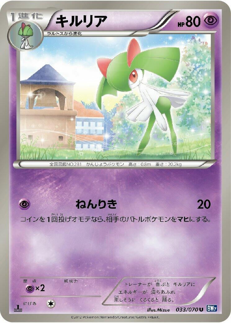 Image for Kirlia (BW7: Plasma Gale) (033/070) - Pokemon Japan