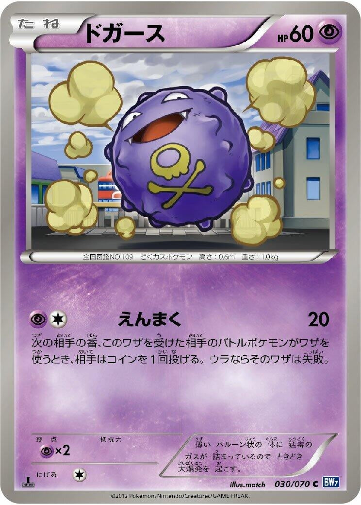 Image for Koffing (BW7: Plasma Gale) (030/070) - Pokemon Japan