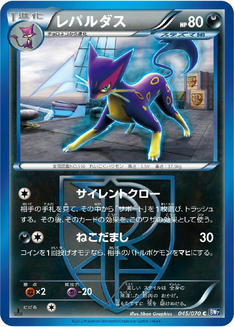 Image for Liepard (Team Plasma) (BW7: Plasma Gale) (045/070) - Pokemon Japan