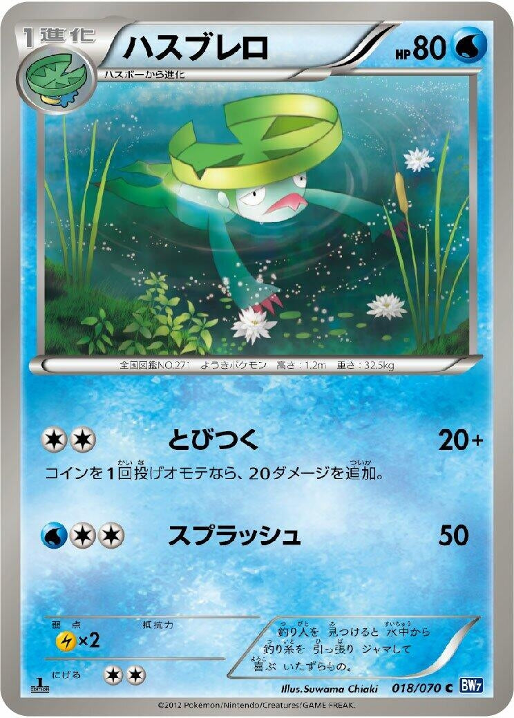 Image for Lombre (BW7: Plasma Gale) (018/070) - Pokemon Japan