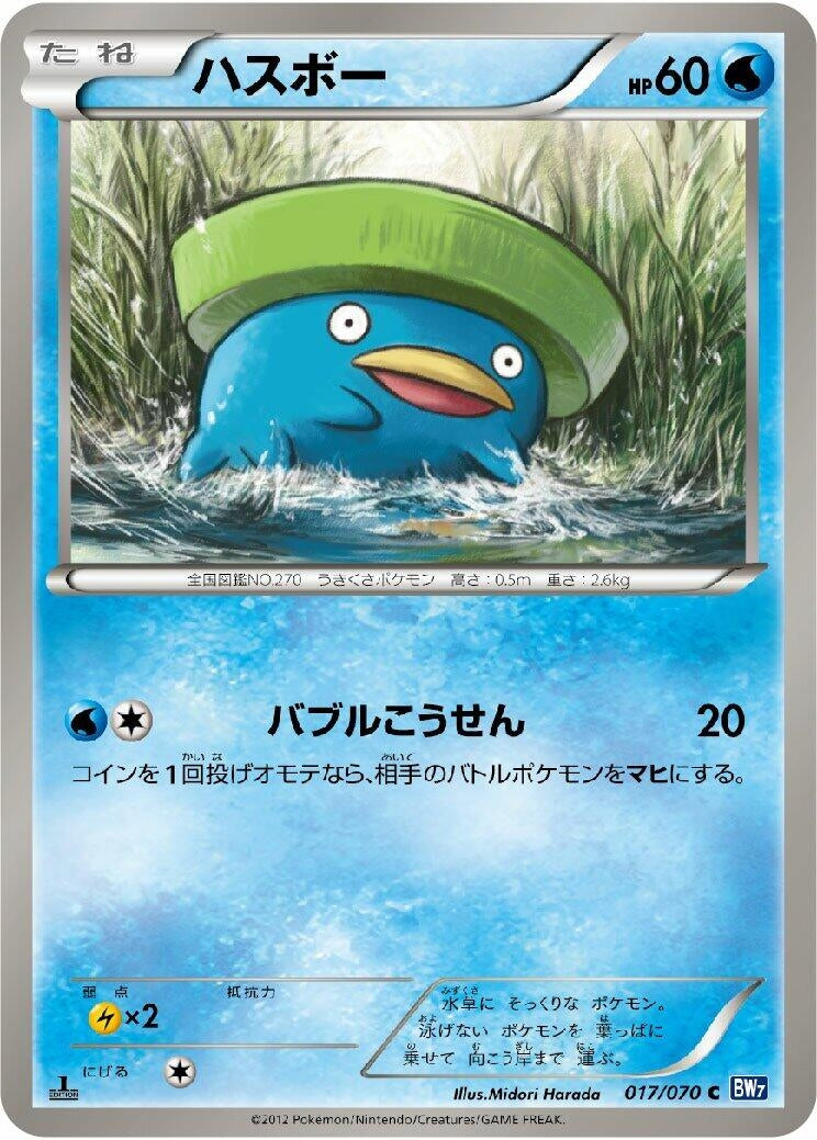 Image for Lotad (BW7: Plasma Gale) (017/070) - Pokemon Japan