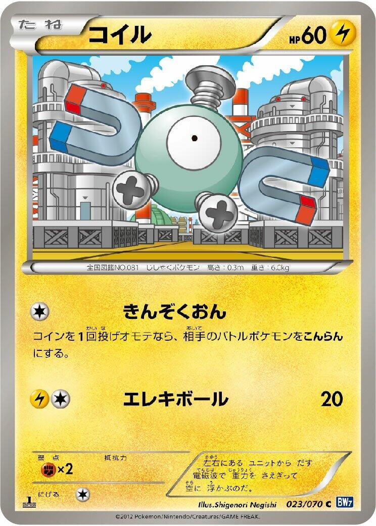 Image for Magnemite (BW7: Plasma Gale) (023/070) - Pokemon Japan