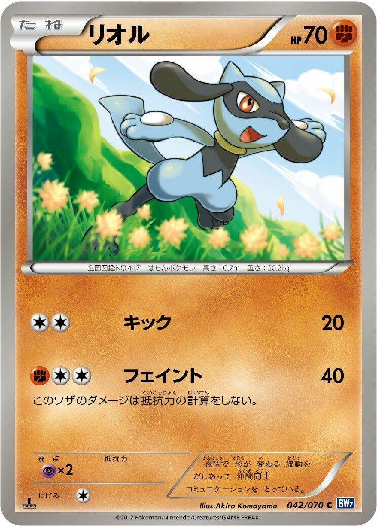 Image for Riolu (BW7: Plasma Gale) (042/070) - Pokemon Japan