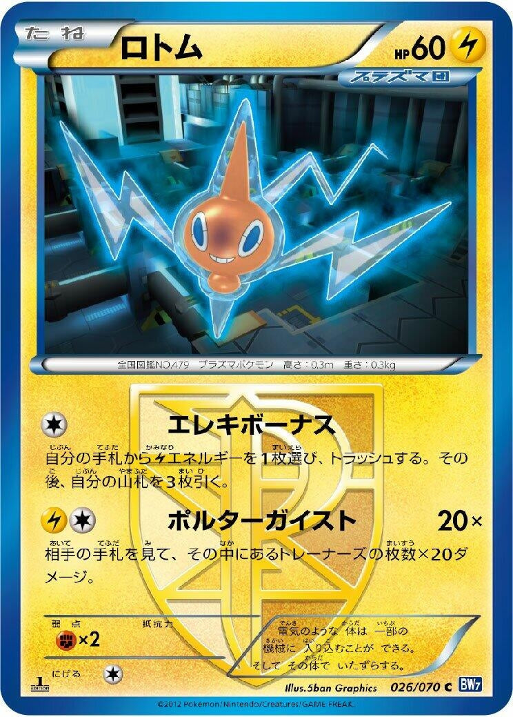 Image for Rotom (Team Plasma) (BW7: Plasma Gale) (026/070) - Pokemon Japan