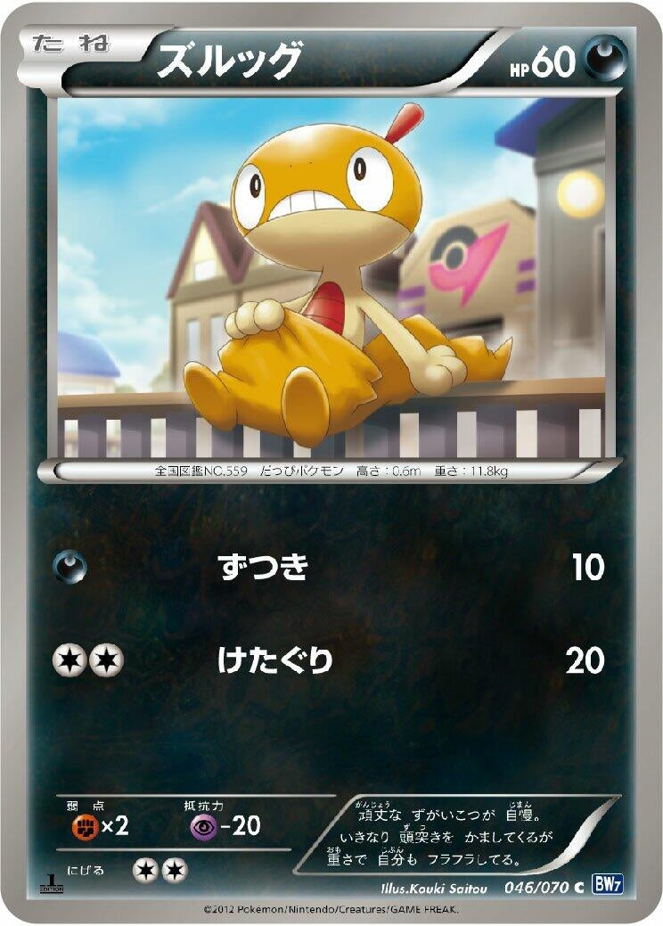 Image for Scraggy (BW7: Plasma Gale) (046/070) - Pokemon Japan