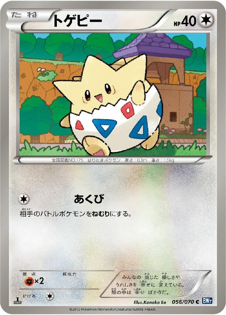 Image for Togepi (BW7: Plasma Gale) (056/070) - Pokemon Japan