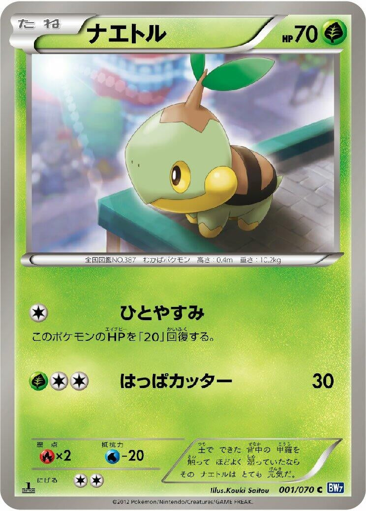 Image for Turtwig (BW7: Plasma Gale) (001/070) - Pokemon Japan