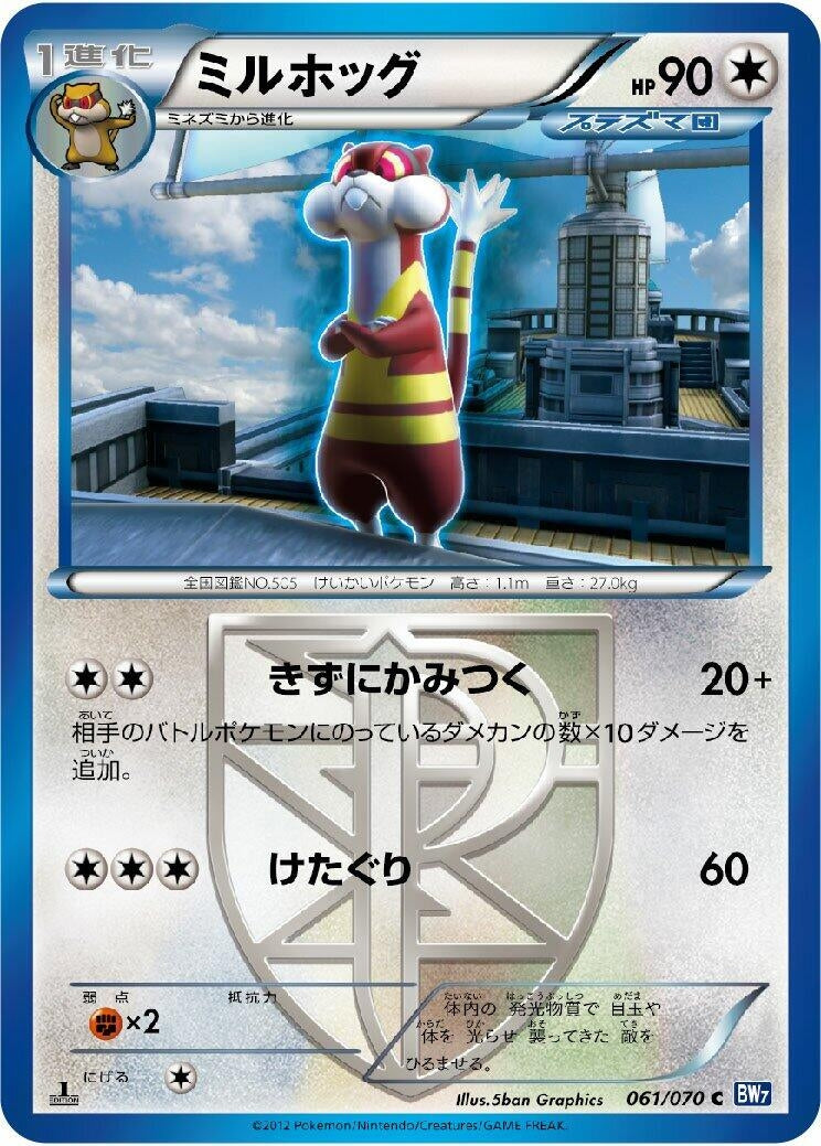 Image for Watchog (Team Plasma) (BW7: Plasma Gale) (061/070) - Pokemon Japan