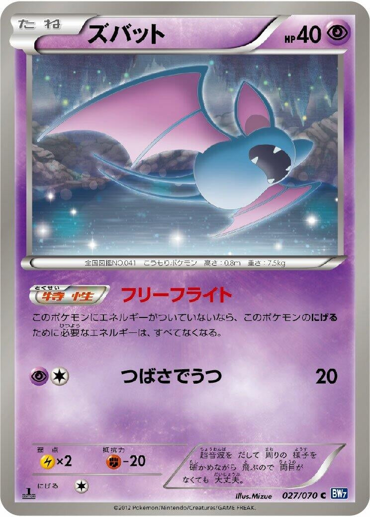 Image for Zubat (BW7: Plasma Gale) (027/070) - Pokemon Japan