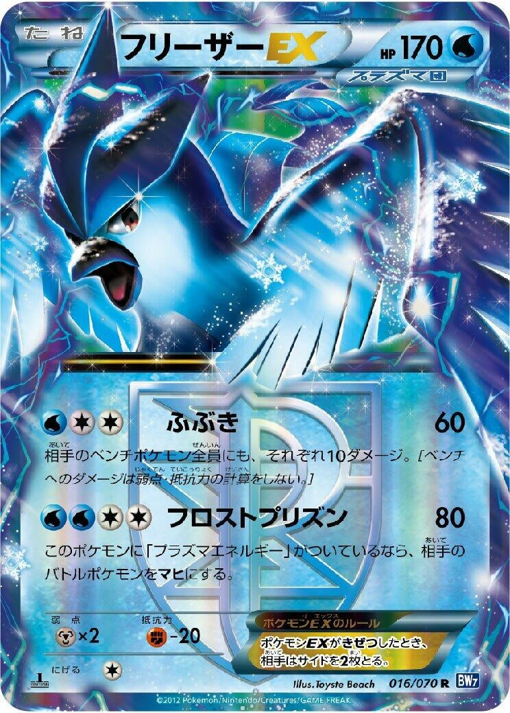 Image for Articuno EX (Team Plasma) (BW7: Plasma Gale) (016/070) - Pokemon Japan