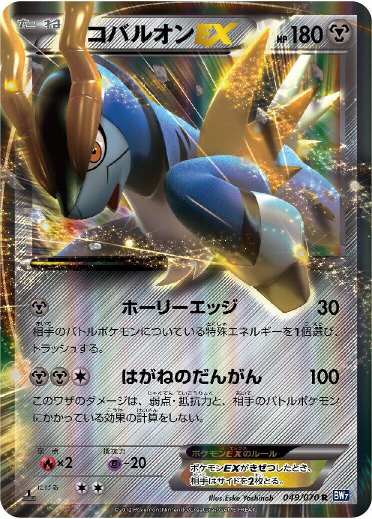 Image for Cobalion EX (BW7: Plasma Gale) (049/070) - Pokemon Japan