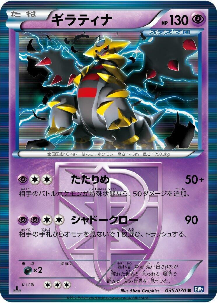 Image for Giratina (Team Plasma) (BW7: Plasma Gale) (035/070) - Pokemon Japan